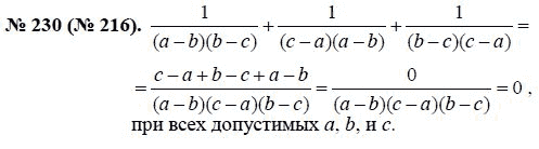 Ответ к задаче № 230 (216) - Ю.Н. Макарычев, гдз по алгебре 8 класс